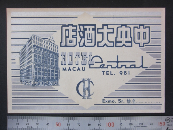  hotel label # hotel central # centre large sake shop # maca o