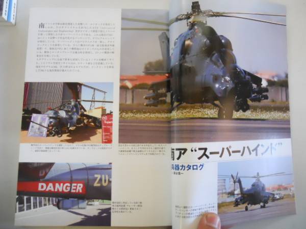 ●丸●MARU●200712●戦う水上機艦隊の先兵日本対テロF35ライト_画像2
