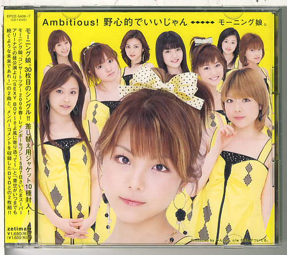 モーニング娘。★Ambitious!野心的でいいじゃん★CD+DVD_画像1