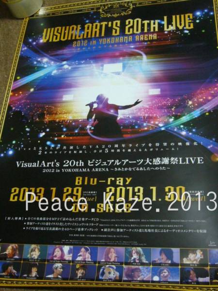 B2大 ポスター VisualArt’s 20th ビジュアルアーツ大感謝祭LIVE_画像1