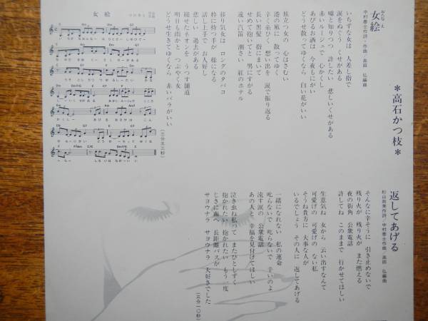 【7】高石かつ枝/女絵(AK698日本コロムビア1980年返してあげる昭和歌謡KATSUE TAKAISHI)_画像3