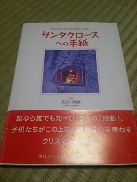  secondhand book Santa Claus to letter Hasegawa morning beautiful art Dayz 