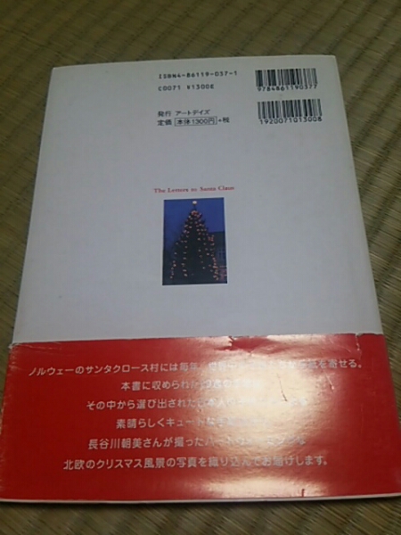  secondhand book Santa Claus to letter Hasegawa morning beautiful art Dayz 