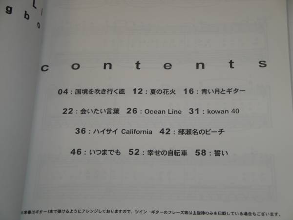 即決 BEGIN Ocean Line+誓い ギターソングブック 楽譜_画像2