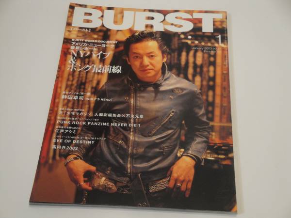 BURST'03/1 ウルフズヘッド/幹田卓司 JAGATARA/江戸アケミ