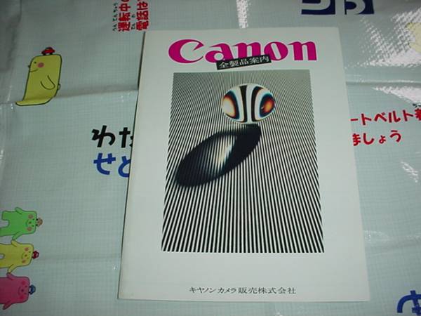  prompt decision! retro Canon all product catalog 