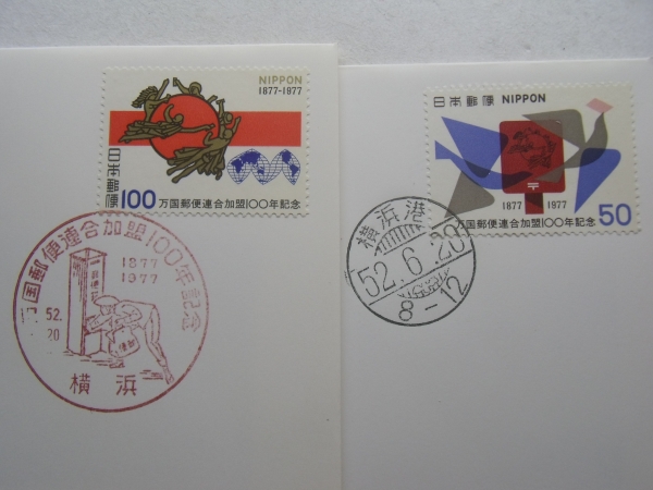 万国郵便連合加盟百年記念 FDC 初日カバー 2枚 プ井雑貨 24-2_画像3