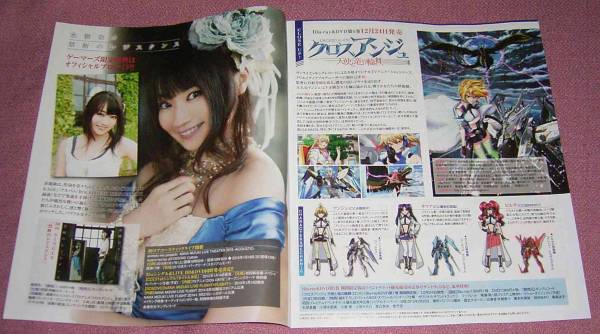 ★☆FROM GAMERS206号2014.10.20水樹奈々アルジェヴォルン甘ブリ_画像2