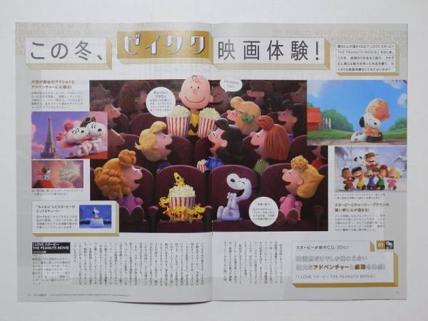 即決・映画パンフレット+チラシ+冊子 ★ I LOVE スヌーピー THE PEANUTS MOVIE_ＴＯＨＯシネマズマガジンより