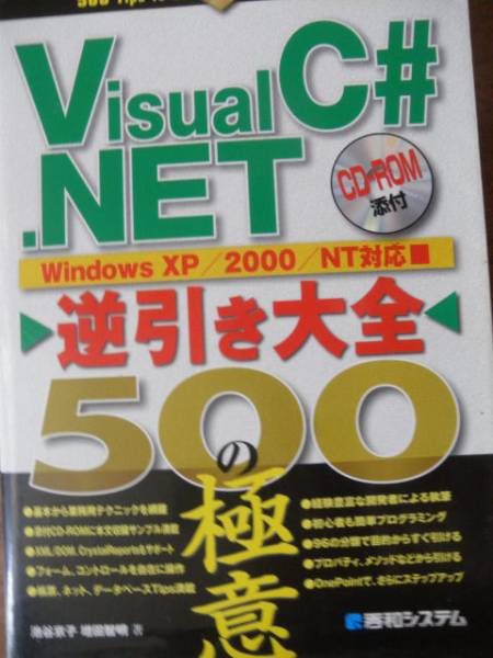 ! CD attaching VisualC#.NET reverse discount large all 500. ultimate meaning!