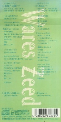 □ 三重野瞳 [ 聖刻覇伝 ラシュオーンの嵐 未知への扉 ] USED 8cmCD 即決 送料サービス ♪_画像2