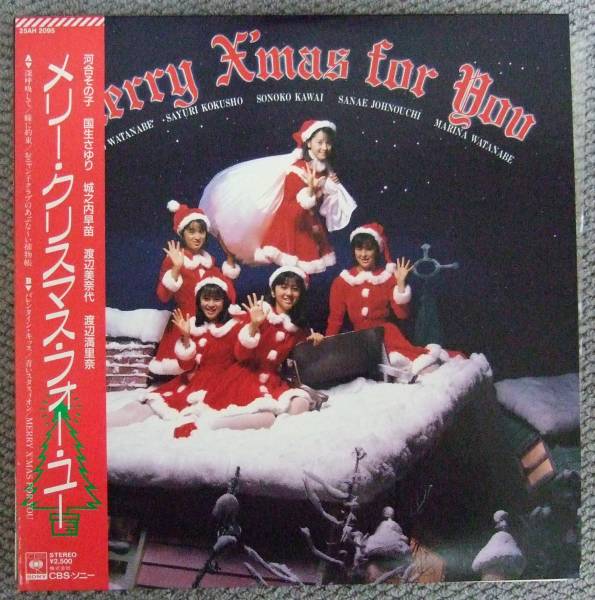 LP　メリー・クリスマス・フォー・ユー　河合その子 渡辺満里奈_画像1