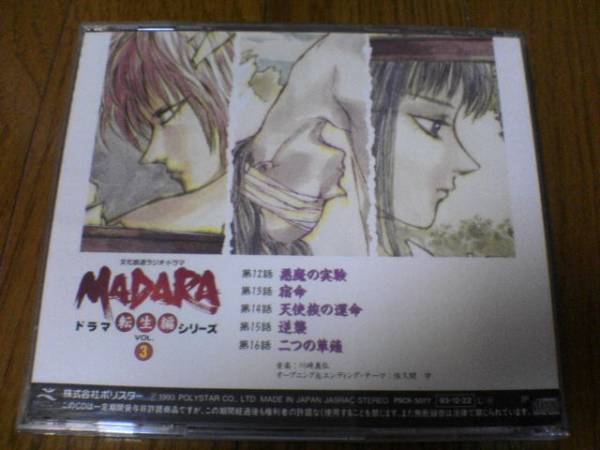 CD[MADARA... rotation raw compilation drama series VOL.3] prompt decision * middle ..* winter horse . beautiful * arrow tail one .* Sato . road * pine . futoshi .