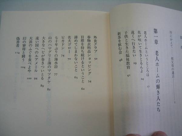 ●老人ホーム介護人だからできること●三好明夫●即決_画像3