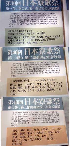 ■日比谷の杜に高らかに響け■第40回日本寮歌祭■全3巻セット