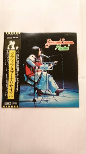 グラシェラ?スサーナ?リサイタル LPレコード