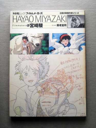  аниме широкие познания Miyazaki . плёнка производитель z