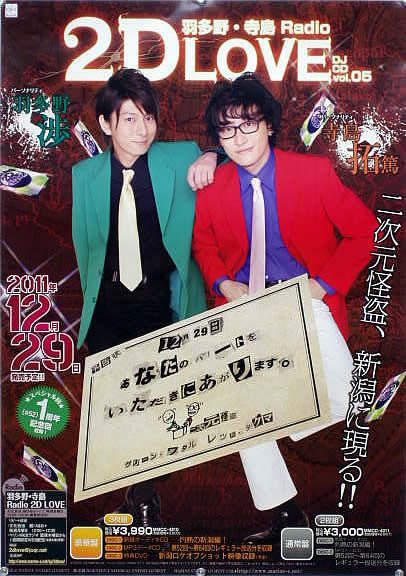 羽多野渉 寺島拓篤 B2ポスター (1B07006)