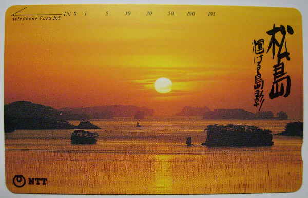 テレホンカード◆日本三景 松島の夕焼けと夜景◆105度數(shù)テレカ