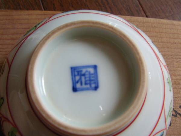 ★貴重品★手描き★古赤唐草畫(huà)茶呑★１０客セット★箱付き