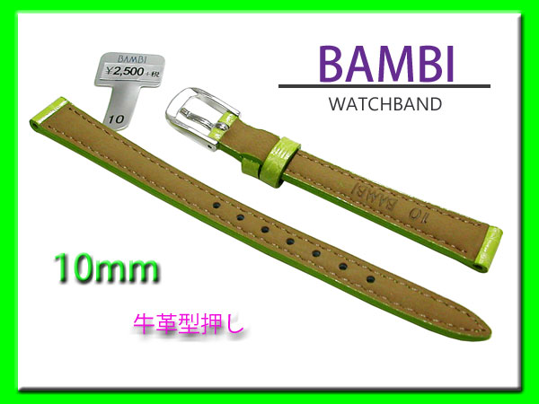 10mm バンビ 時計 ベルト 牛革型押し BK017M-F グリーン 腕時計 ベルト レディース 新品 未使用 正規品_画像2