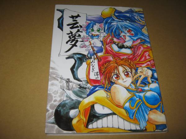 中古】国吉康雄画集 (1978年) 漫画・コミック 中古】国吉康雄画集 (1978年) 漫画・コミック