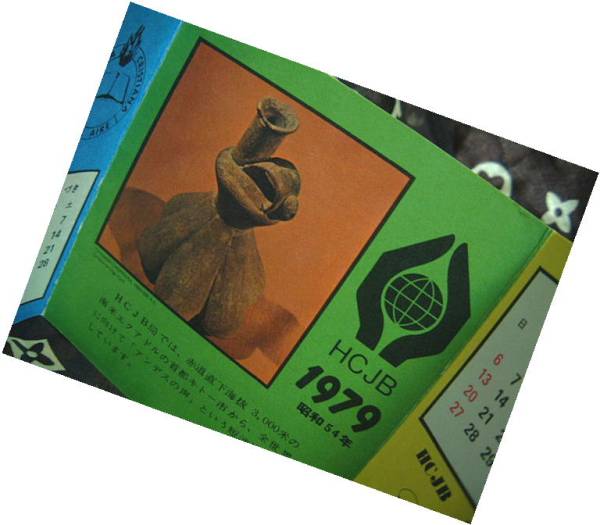アンデスの聲　【Φ?Φ】　レア　非売品　昭和　レトロ　1979年　HCJB　　ラジオ　カレンダー　検索　BCL　ラジオ　　短波　海外放送