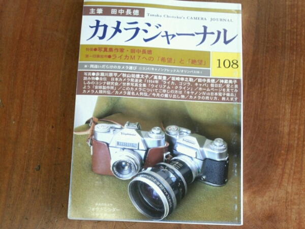 カメラジャーナル108 2002年4月　写真集作家・田中長徳 ライカM7_画像1