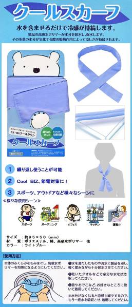 クールスカーフ トレードワークス ライトブルー 涼感グッズ 熱中症対策のエコアイテム 冷感 ひんやり 暑さ対策 _画像2