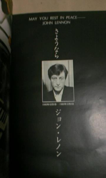 昔の音楽雑誌★昭和 古本 資料★ミュージックライフ music life★洋楽雑誌★追悼グラフ ジョンレノン 非業の死★1981/2 昭和56年