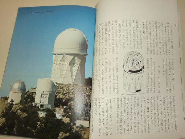 ★大型本　宇宙と星 一五〇億年のドラマに挑む 99の謎【即決】_内容　イメージ