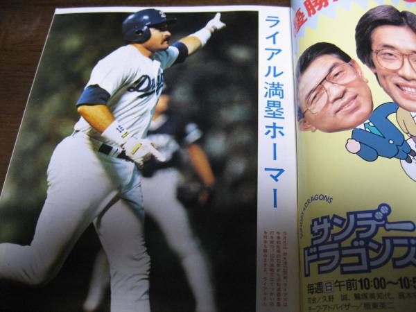  monthly Dragons 1991 year 10 month number /... full / south ... warehouse / Yamaguchi ..