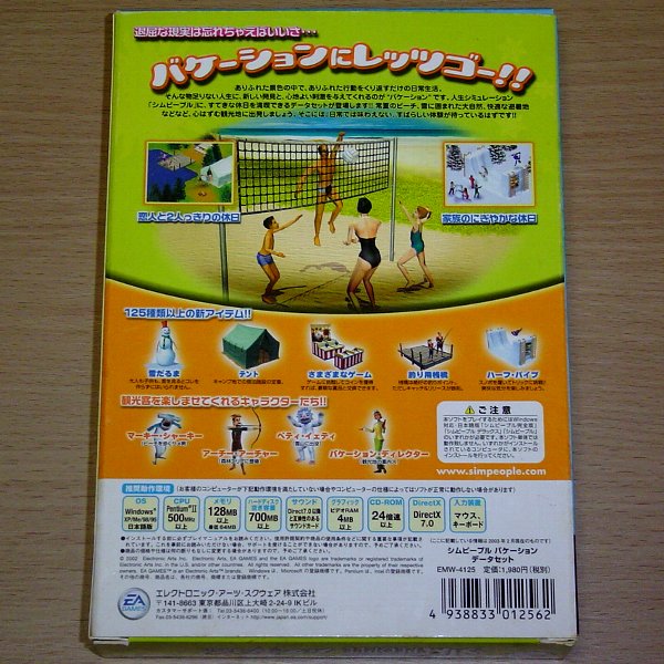シムピープル バケーション！データセット Windows 日本語版