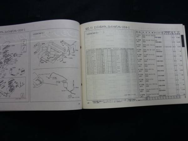 【￥800 即決】日産 マキシマ J30型シリーズ 主要整備 部品カタログ 1988年_画像2