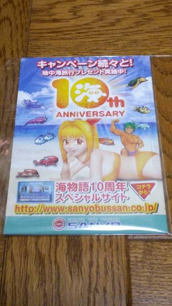 スーパー海物語　地中海　パチンコ　ガイドブック　小冊子　遊技カタログ　マリンちゃん　三洋　新品　未使用　非売品　希少品　入手困難_商品の状態は、画像で、ご確認下さいませ。