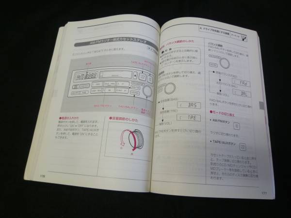 【￥600 即決】オデッセイ プレステージ RA5型 取扱説明書 1999年_画像3