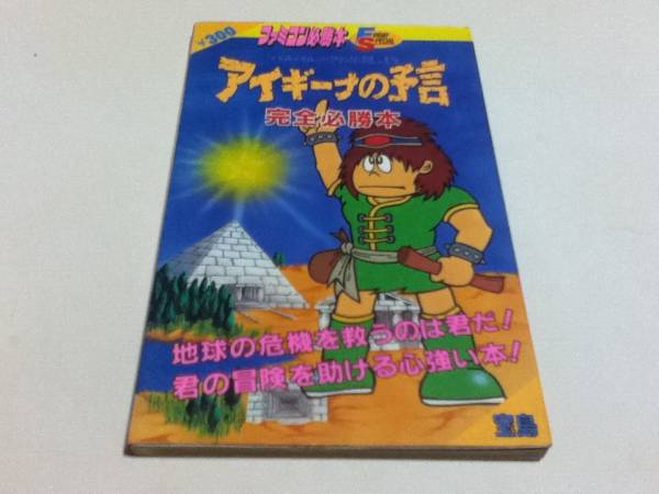 FC Famicom гид I gi-na. .. совершенно обязательно .книга@B