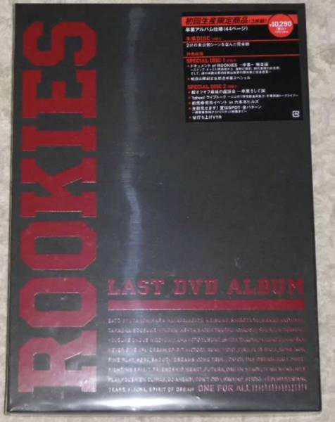 ROOKIES -卒業- LAST DVD ALBUM 限定 未開封