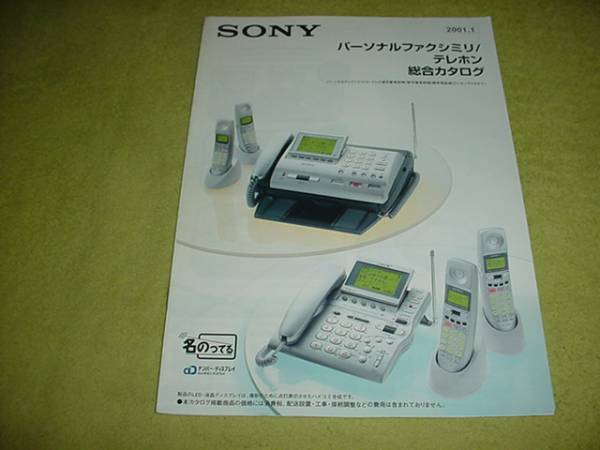  prompt decision!2001 year 1 month SONY facsimile telephone machine general catalogue 
