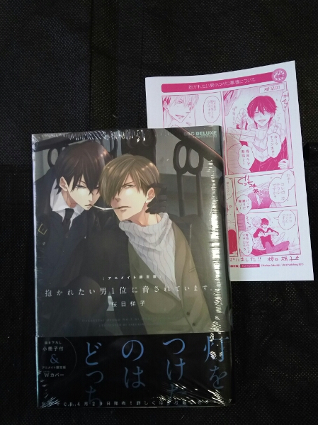 アニメイト限定版+出版社ミニペーパー付き・新品・未開封☆抱 アニメイト限定版+出版社ミニペーパー付き・新品・未開封☆抱