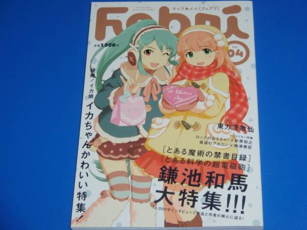 Febri Cara *merufe желтохвост Vol.04* запрещенная литература список Shinryaku! Ika Musume * один . фирма * распроданный *
