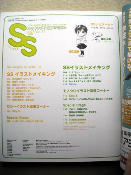 漫画雑誌 スモールエス 2007 vol.11 メイキング＆投稿マガジン_画像2