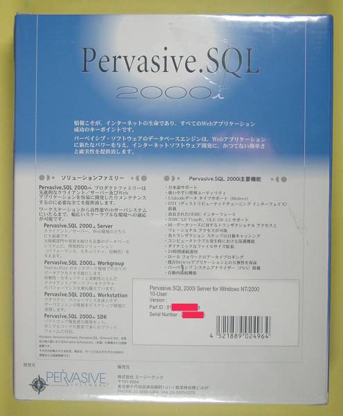 【9】 4521889024964 エージテック Pervasive.SQL 2000i Server for Windows NT/2000 パーベイシブ 新品 データベース ソフト AG-Tech_画像2