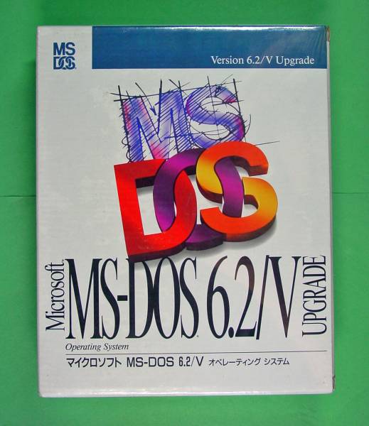 【622】 4988648009479 Microsoft MS-DOS 6.2/V アップグレード 新品 未開封品 MSDOS マイクロソフト ドス オペレーテンング システム_画像1