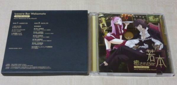 「癒されBar若本 the CD vol.1」若本規夫