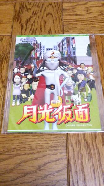 月光仮面　川内康範　CR　パチンコ　ガイドブック　小冊子　遊技カタログ　平和　新品　未使用　希少品　入手困難_ご検討の程、宜しくお願い致します。