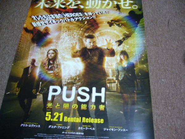 ポスター PUSH　光と闇の能力者_画像1