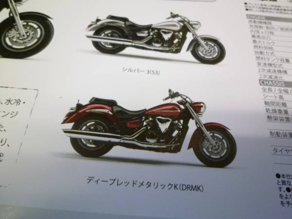 【￥500 即決】ヤマハ XVS1300A 専用カタログ/2007年モデル/逆車_画像3