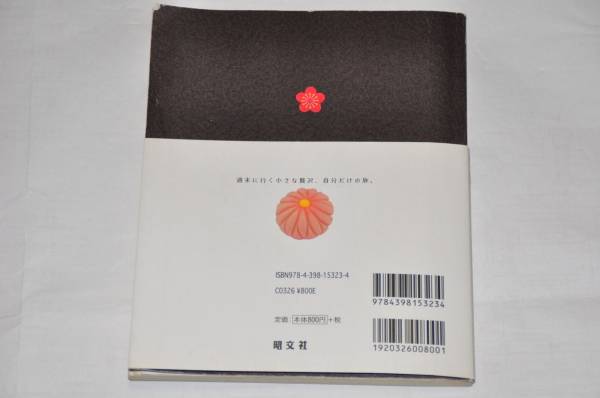 ★ことりっぷ 京都 '09年3月 1版7刷発行 旅行 ガイド 観光_画像2