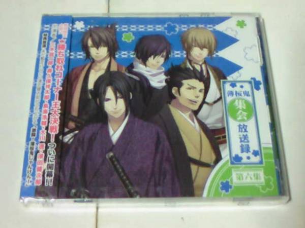 CD Hakuoki compilation . broadcast record no. six compilation new goods unopened three tree . one . bird sea ..